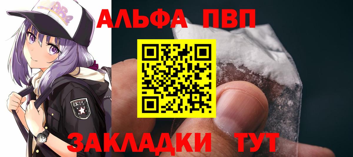 Альфа ПВП мука Туапсе