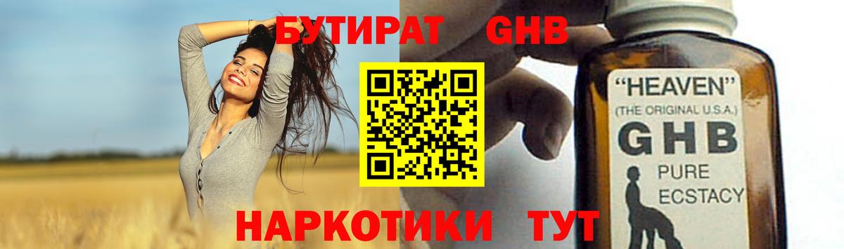 БУТИРАТ  Вход с VPN  Туапсе  БУТИРАТ вода 