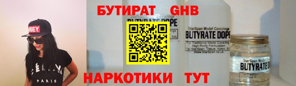 БУТИРАТ бутандиол Туапсе