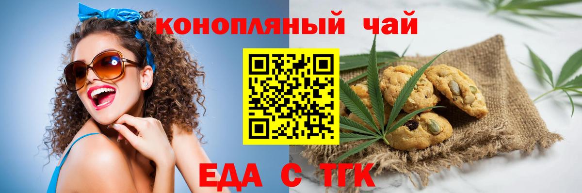 Печенье с ТГК конопля Туапсе