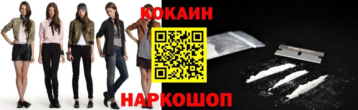 Cocaine FishScale Туапсе