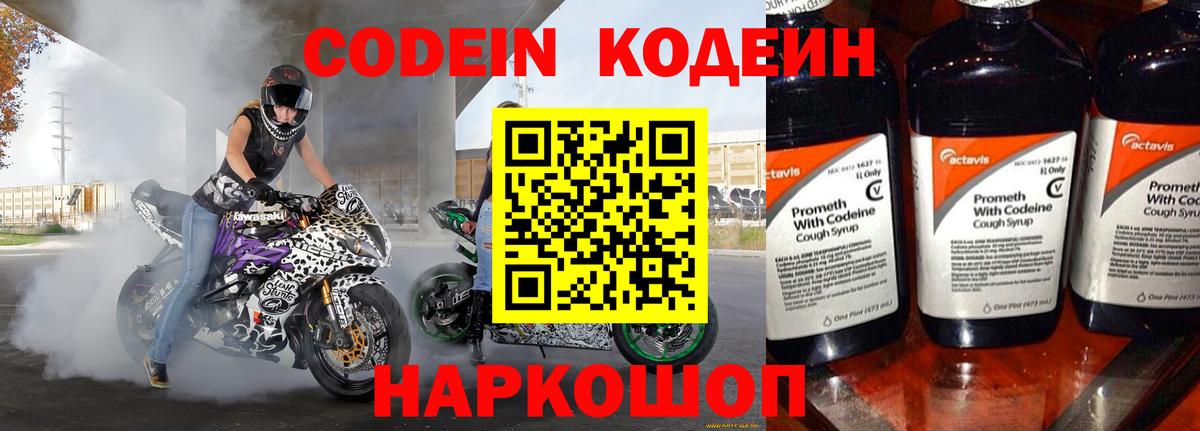 Туапсе  Кодеиновый сироп Lean напиток Lean (лин)  Вход с VPN  Кодеиновый сироп Lean Purple Drank 