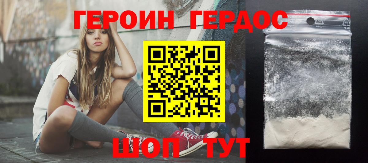 Героин  Вход с VPN  Туапсе  Героин Heroin 