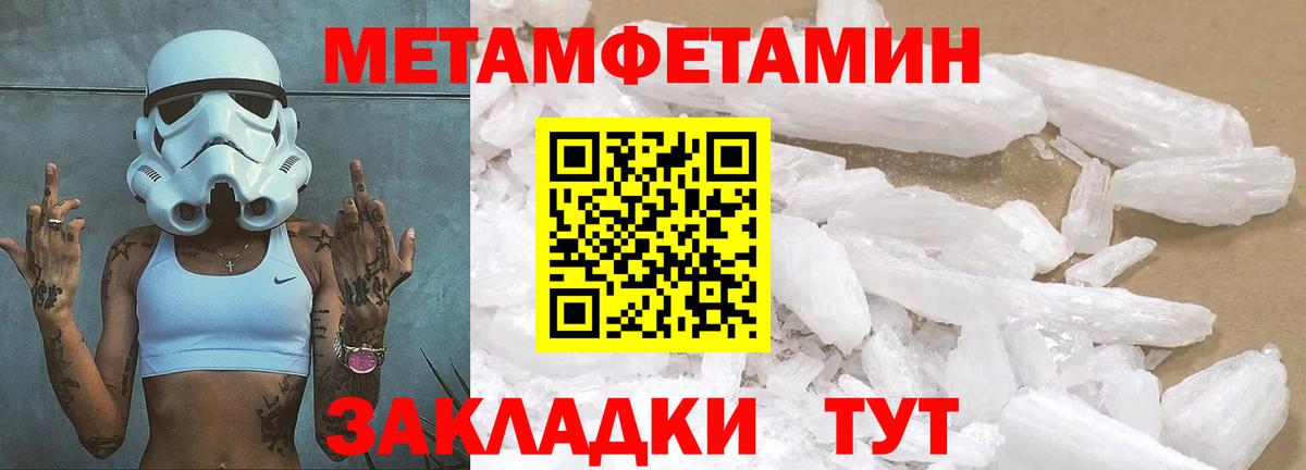 Метамфетамин витя Туапсе